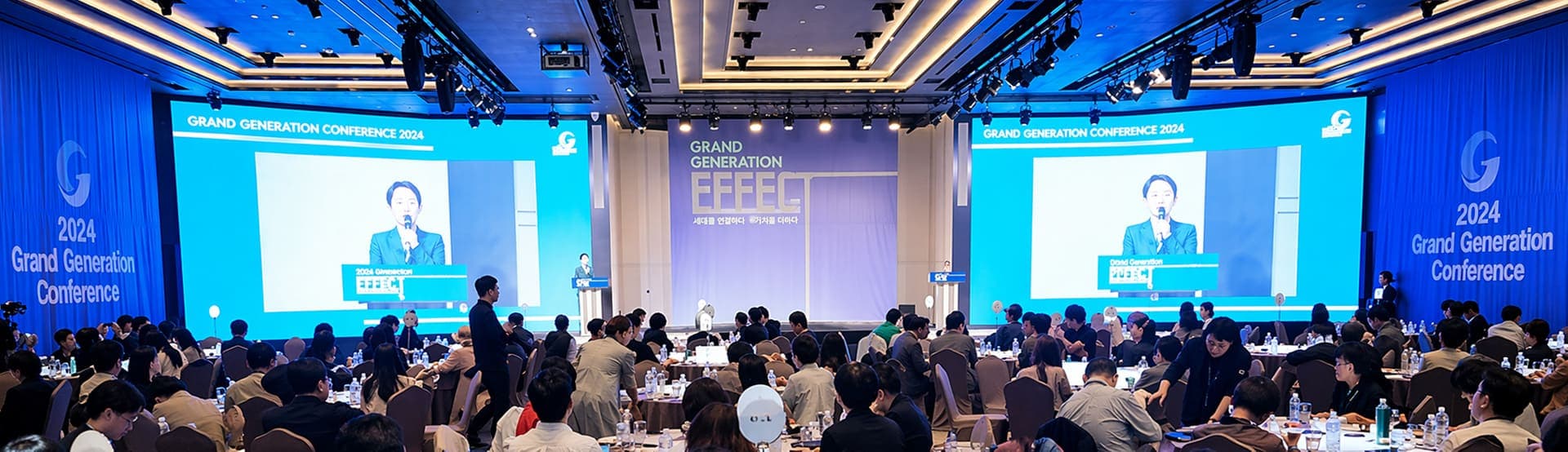 GGC 2024 그랜드 제너레이션 컨퍼런스 현장